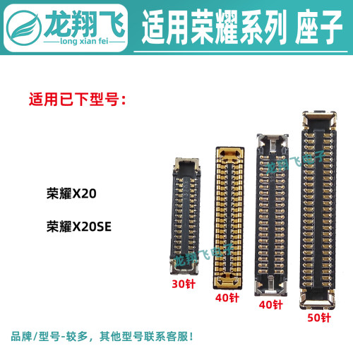 适用荣耀X20 X20SE 屏幕内联 尾插小板电池座 主板排线座显示座子
