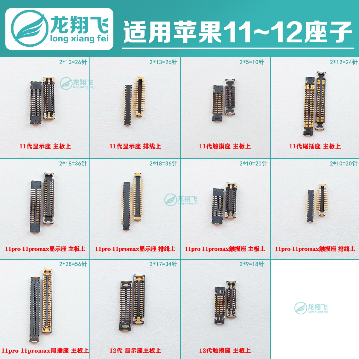 适用苹果11代pro 11max 12代屏幕3d触摸主板显示尾插排线接口座子