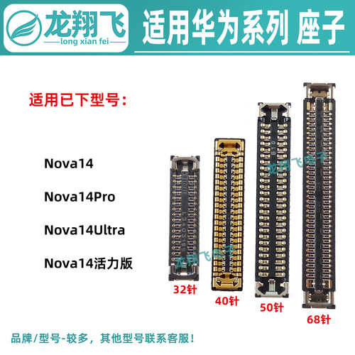 适用华为Nova14Pro活力版14Ultra主板屏幕排线座显示座尾插小板座