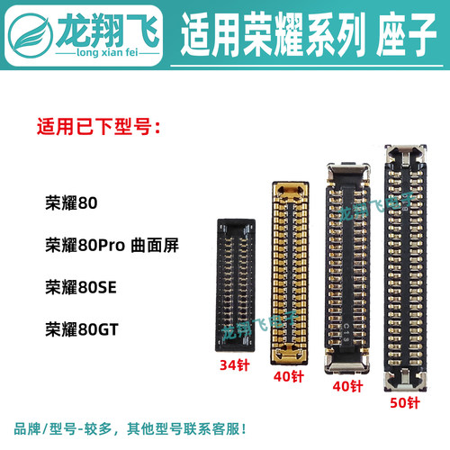 适用荣耀80SE 80GT 80Pro 屏幕内联尾插小板座主板排线座显示座子