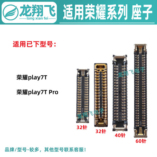 适用荣耀Play7TPro 屏幕排线座 尾插小板内联 主板显示座子指纹座