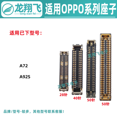 适用OPPO A72 A92S 屏幕排线内联 电池座尾插小板座 主板显示座子