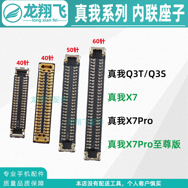 屏幕总成座显示座主板连接内联