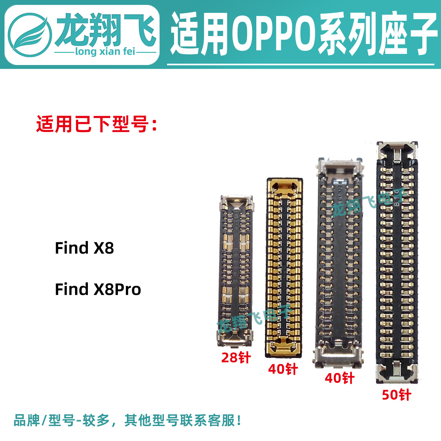 适用OPPO FindX8 X8Pro 屏幕排线座 尾插小板座 主板内联显示座子