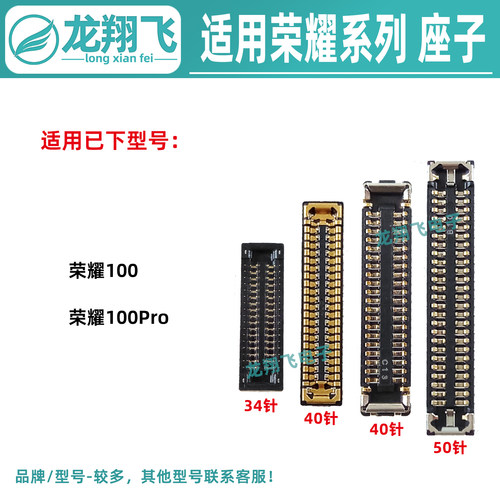 适用荣耀100 荣耀100Pro 屏幕转排线内联主板显示座子尾插小板座
