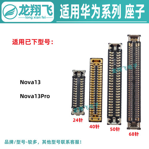 适用华为Nova13 nova13Pro 屏幕内联 尾插排线小板座主板显示座子