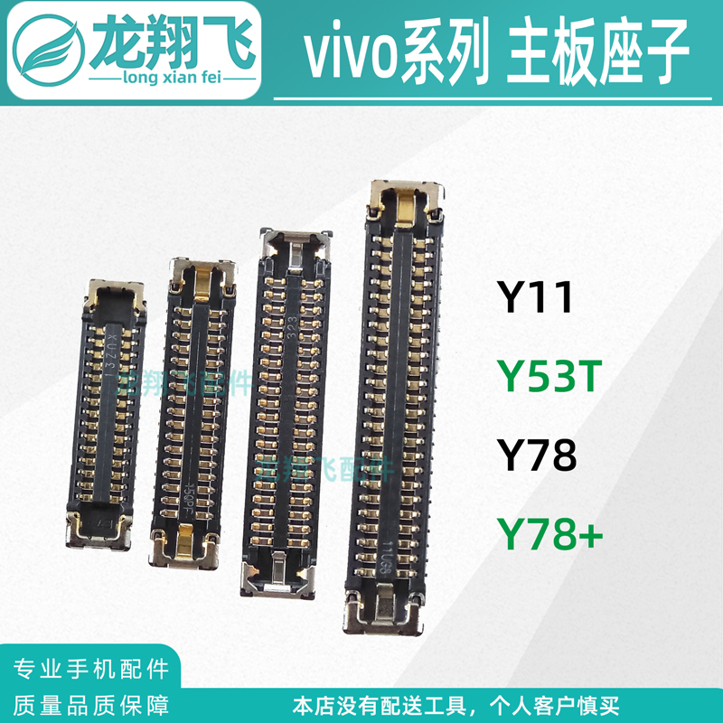 适用vivo Y11 Y53T Y78+主板显示座子 屏幕母座 尾插排线小板内联 3C数码配件 手机零部件 原图主图