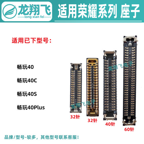 适用荣耀40C 40S 40Plus屏幕排线内联 主板显示座 尾插小板电池座