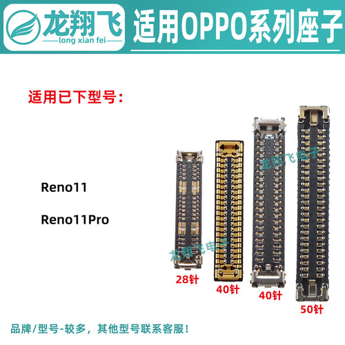 适用OPPO Reno11 Reno11Pro 主板显示座子屏幕排线母座尾插小板座