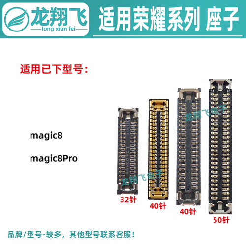 适用荣耀magic8Pro 魔术8 屏幕座显示座子尾插小板母座主板排线座