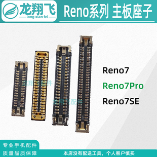 适用OPPO Reno7Pro reno7SE 屏幕显示座子主板排线座尾插小板内联
