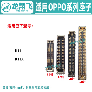 适用OPPO K11 K11X 主板显示座 屏幕座排线内联 尾插小板座电池座