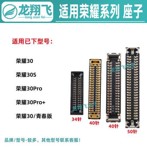 适用荣耀30S 30Pro+30青春版主板显示座子屏幕排线内联尾插小板座