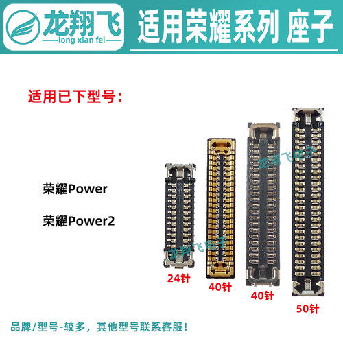 适用荣耀Power Power2 主板显示座子 屏幕排线内联尾插小板指纹座
