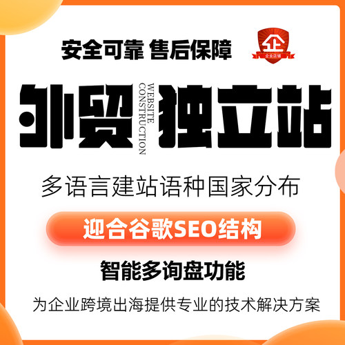 外贸独立站外贸网站建设多语言商城英文网站建设询盘官网定制开发