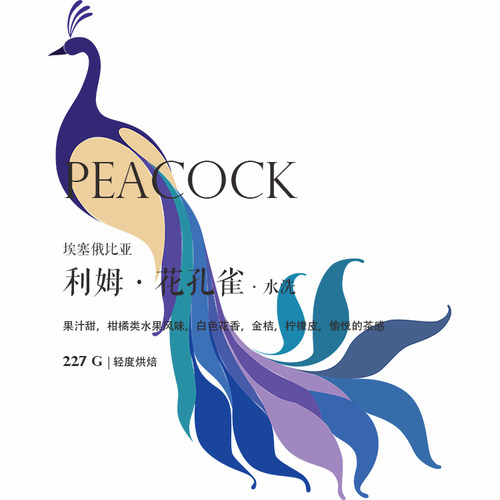 咖啡熟豆埃塞俄比亚利姆G1花孔雀