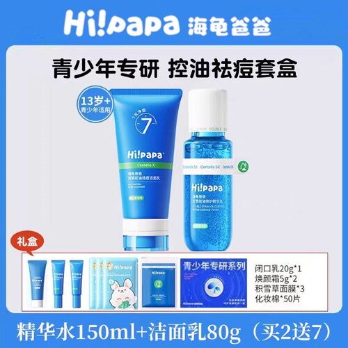 海龟爸爸青少年控油祛痘护肤礼盒