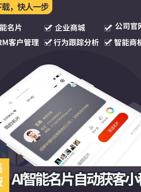 ai智能名片小程序客客微信电子名片企业商务社交电子名片小程序版