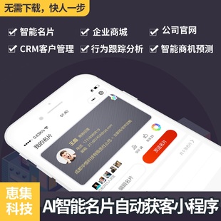 ai智能名片小程序客客微信电子名片企业商务社交电子名片小程序版