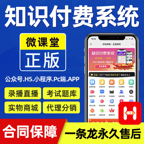 知识付费系统搭建源码平台微课堂小程序课程开发公众号赚钱项目