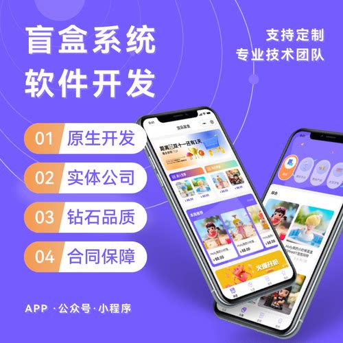 欧气盲盒商城APP开发潮流盲盒抽奖小程序软件定制成品源码搭建