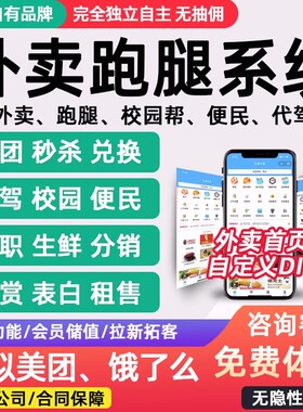 校园外卖跑腿小程序 扫码点餐系统 餐饮平台点餐app 开发外卖软件