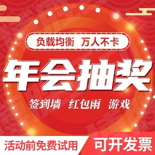 微信上墙大屏互动签到抽奖软件婚礼年会摇一摇红包雨游戏小程序
