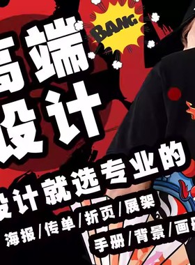 广告海报菜单宣传单画册排版做ps图片展板封面设计美工制作平面图