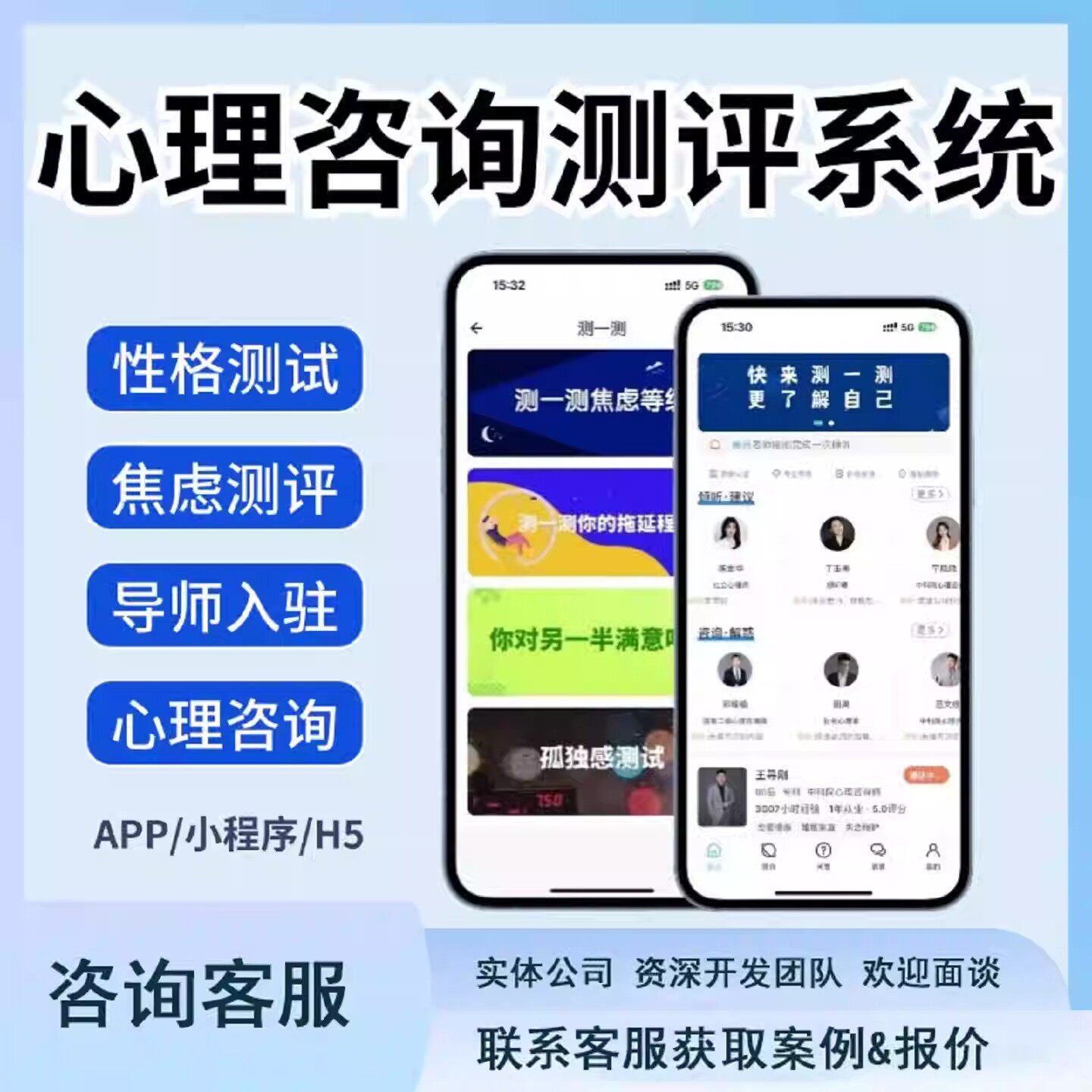 心理咨询测评小程序定制开发情感问答人格性格在线测试系统app