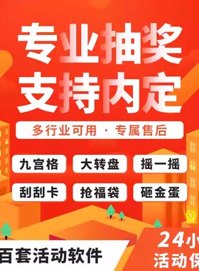 微信抽奖小程序摇一摇红包雨系统幸运大转盘游戏营销活动软件链接