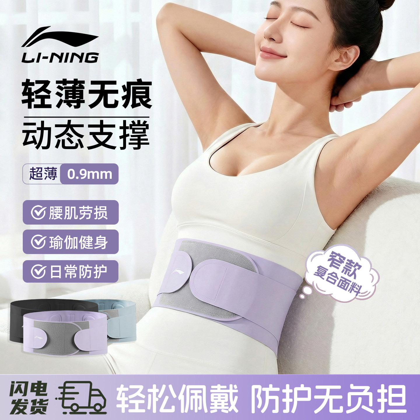 李宁护腰带女士专用窄款收腹带久站运动健身训练羽毛球超薄腰封