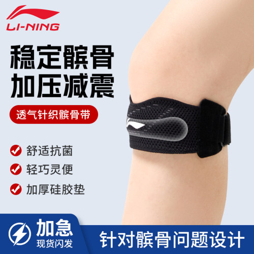 李宁针织髌骨带跑步跳绳减震护具