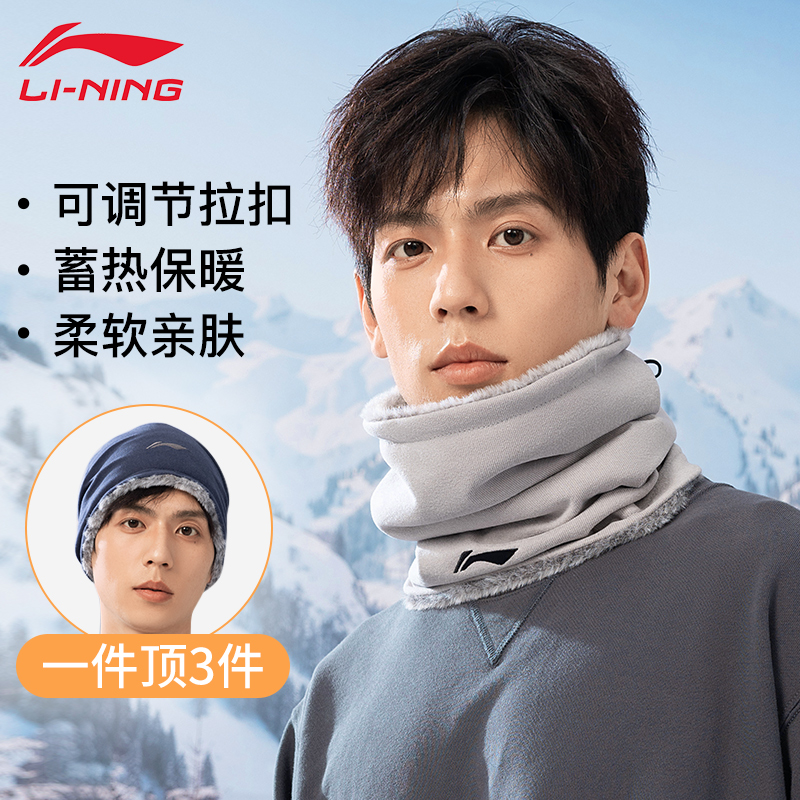 李宁保暖围脖套男冬季面巾户外运动秋加绒加厚护颈骑行防风围巾女