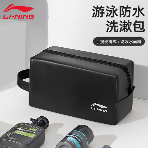 李宁便携手提游泳收纳包洗漱包