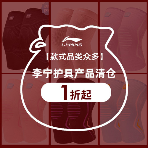 【1折清仓】李宁护膝跑步运动羽毛球膝盖髌骨登山男骑行健身手套