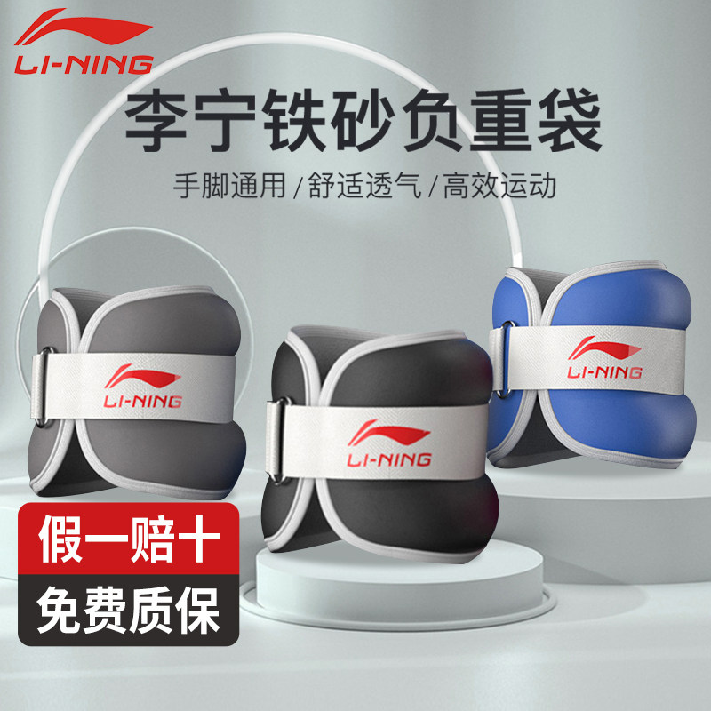 李宁负重沙袋绑手装备引体向上手腕跑步绑腿运动腕带重力手环器材,运动/瑜伽/健身/球迷用品,负重装备,淘宝优惠券,粉丝福利购,淘宝优惠卷