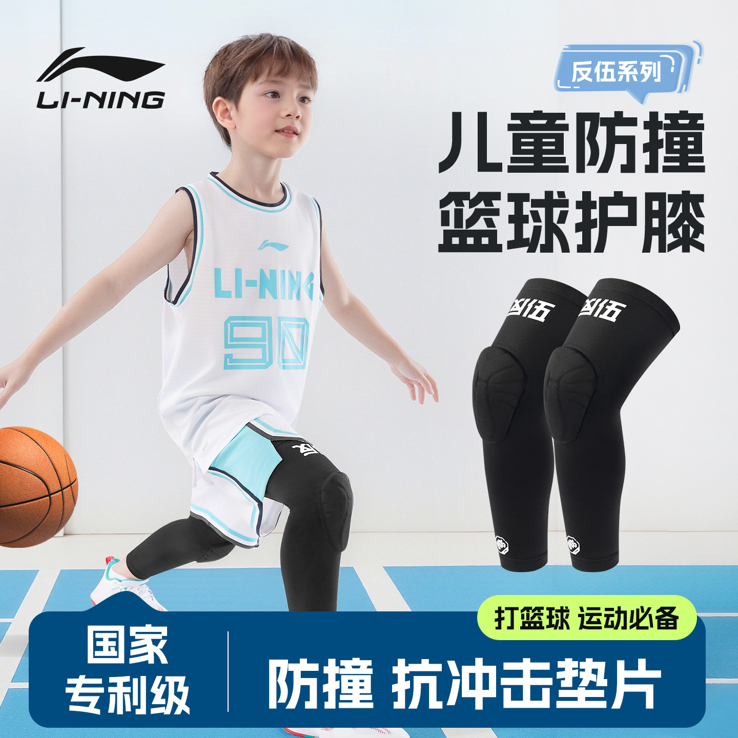 李宁儿童护膝运动篮球专用男童孩