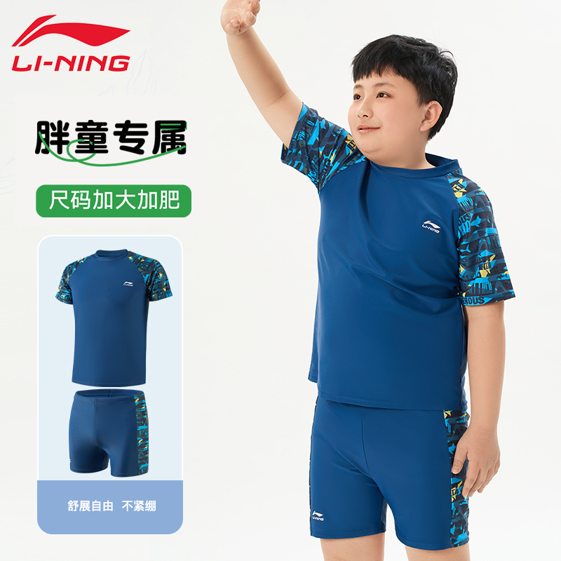 李宁男童分体温泉中大童游泳衣