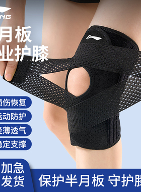 李宁护膝运动女专用业盖关节跑步登山半月板髌骨带男士羽毛球保套