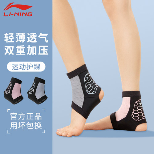 李宁护踝男防崴脚踝护具扭伤恢复