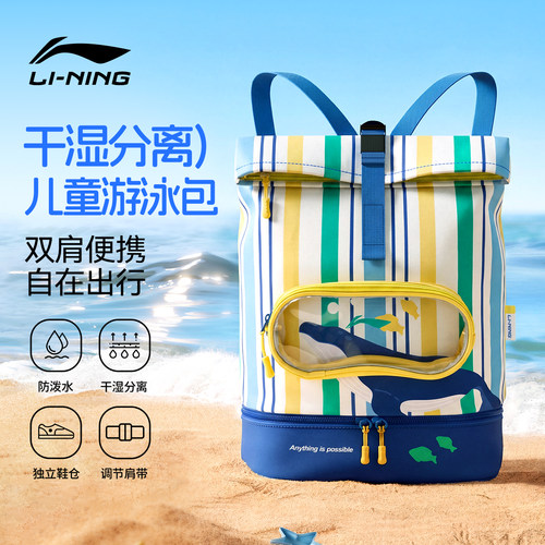 儿童泳包干湿分离收纳包大容量