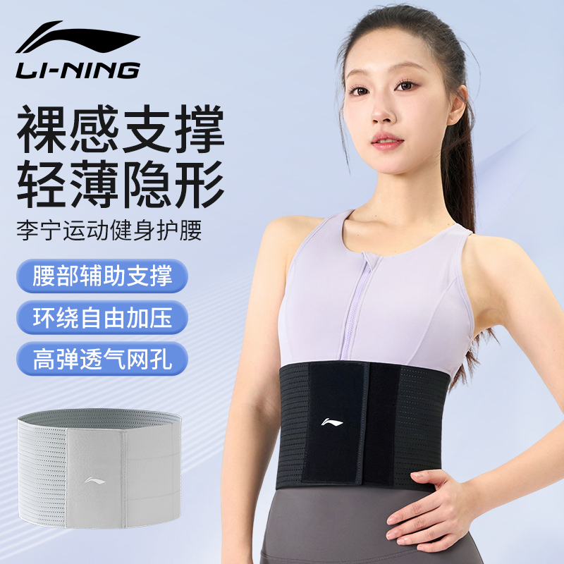 李宁轻薄护腰带女士运动专业束腰