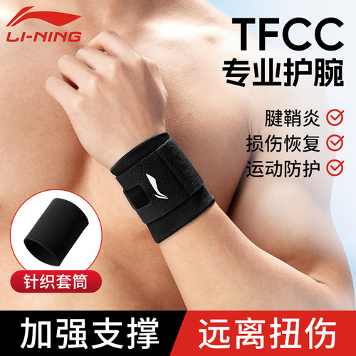 李宁护腕tfcc损伤女款扭伤手腕