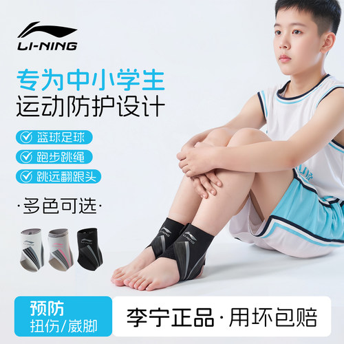 李宁中小学生专用运动护踝