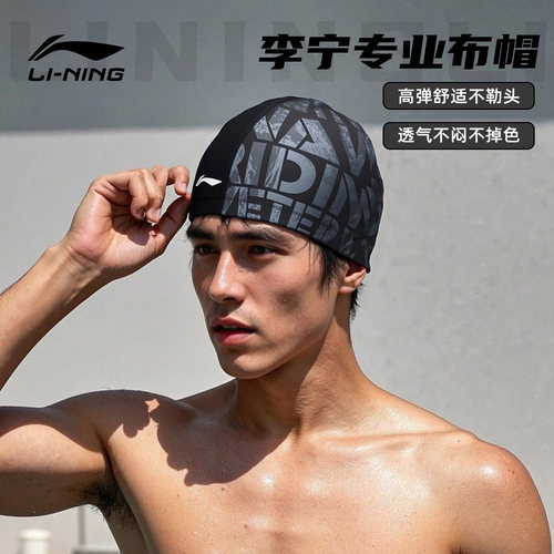 李宁游泳帽男士款布帽透气超大号