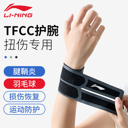 李宁护腕手腕女款扭伤专用套羽毛
