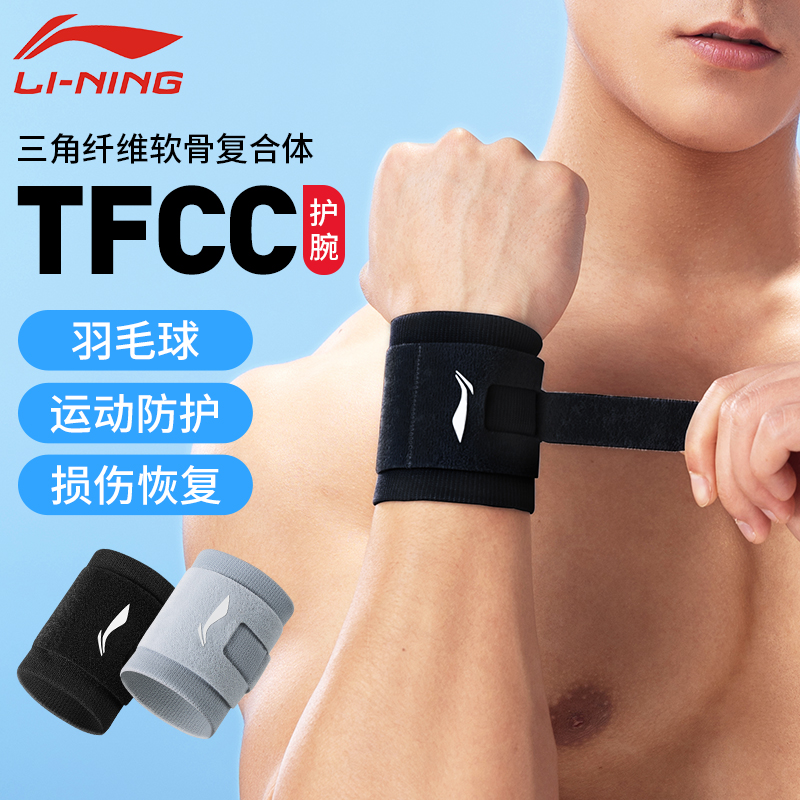 李宁护腕tfcc损伤手腕男款女扭伤