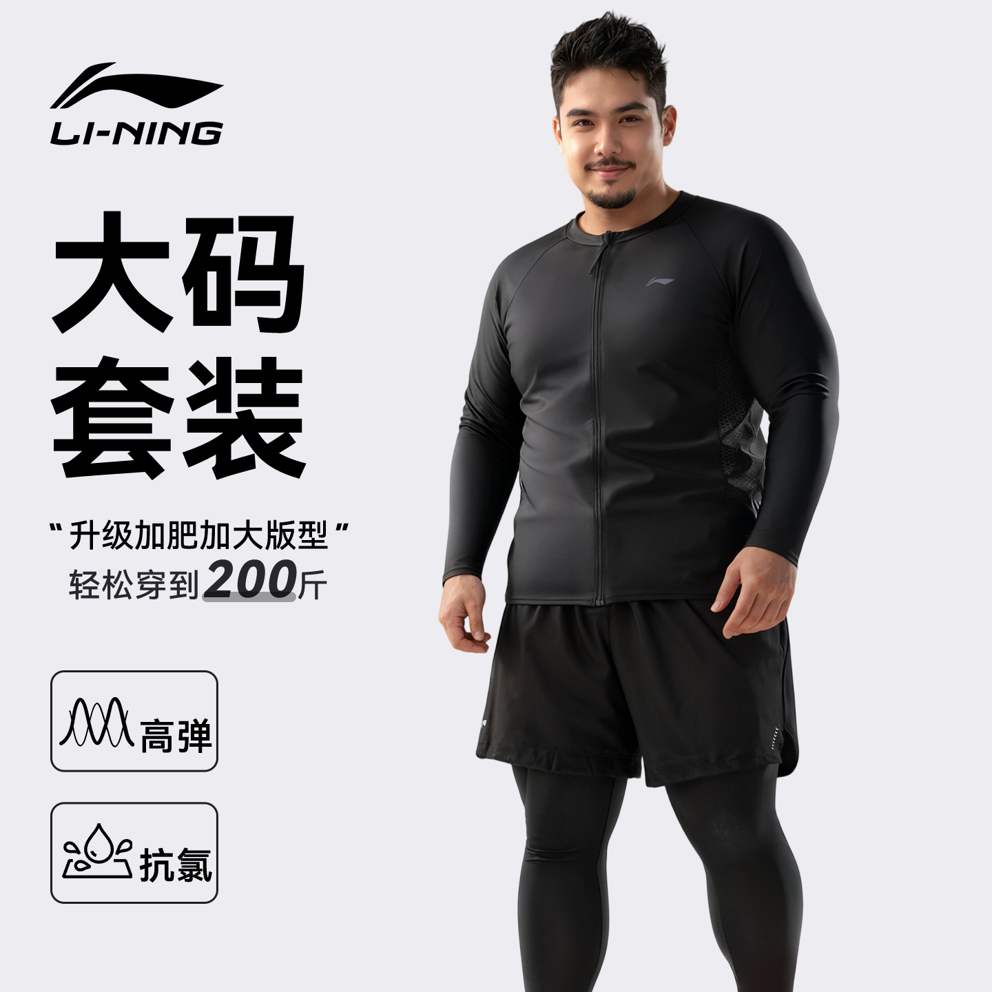 李宁大码泳衣男加肥加大长袖长裤