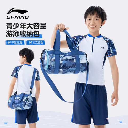 儿童游泳收纳包干湿分离青少年男