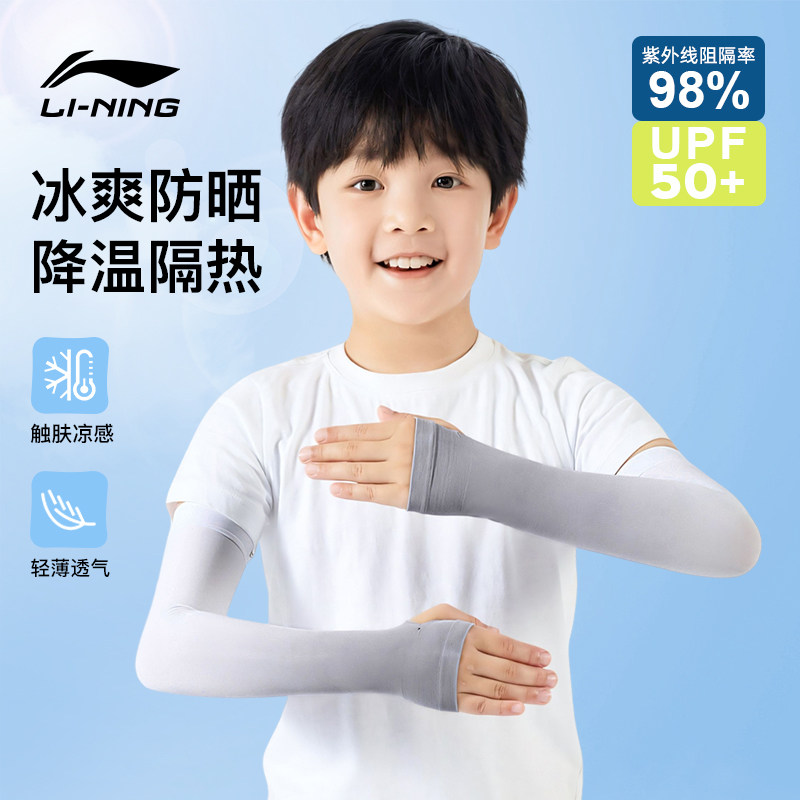 李宁儿童冰袖防晒袖套男童2026新款冰丝女大小孩夏护紫外线手骑行